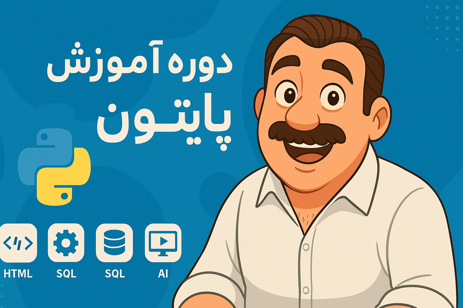 گرفتن ورودی در پایتون با تابع input